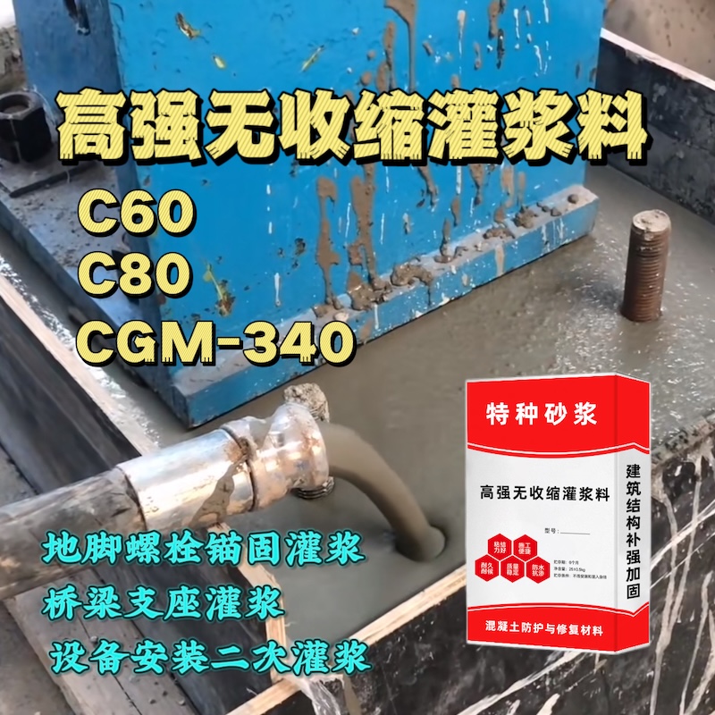南郑灌浆料施工需要振捣吗？